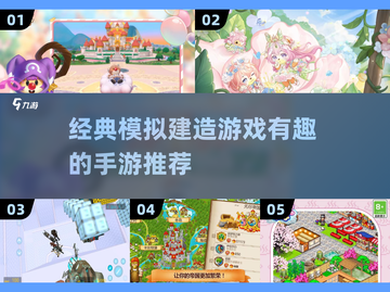 💥2025年必玩的趣味建造手游推荐🔥截图1