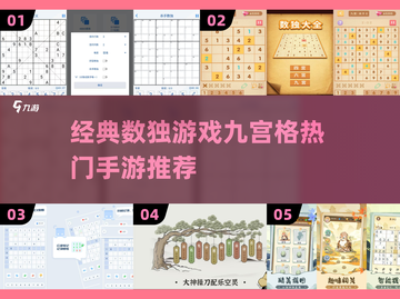 🔥2024热门数独手游推荐，经典九宫格等你来挑战！截图1