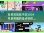 🔥2024必玩！免费有趣的贪吃蛇手游大盘点🎉