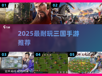 🔥2025最耐玩三国手游TOP榜💥截图1