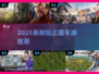 🔥2025最耐玩三国手游TOP榜💥