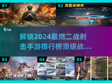 🔥2024必玩二战射击手游排行榜💥截图1