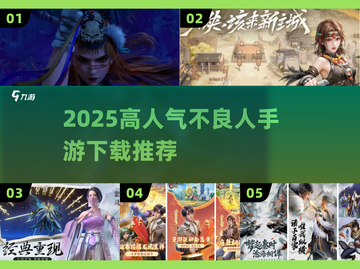 🔥2025高人气不良人手游TOP榜💥🎮截图1