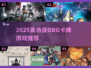🔥2025高热度卡牌游戏TOP榜💥🎮