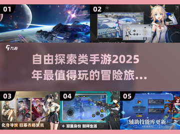 🔥2025年必玩自由探索手游推荐✨截图1