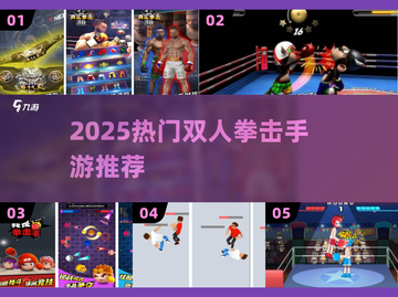 🔥2025最燃双人拳击手游💥截图1