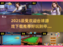🎯2025最火台球游戏推荐，快来下载体验！💥