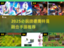 🎮捷德奥特曼融合手游大揭秘！2025必玩🔥