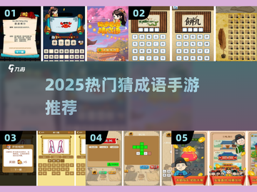 🔥2025最火猜成语游戏推荐！🎯截图1