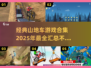 🔥2025必玩山地车游戏合集💥经典不容错过！