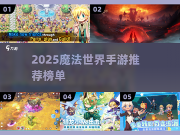 🔮2025魔法手游TOP榜🔥这些魔幻世界太上头！✨截图1