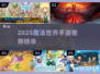 🔮2025魔法手游TOP榜🔥这些魔幻世界太上头！✨