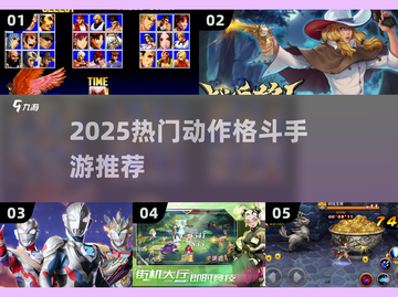 🔥2025动作格斗手游TOP榜💥🎮截图1