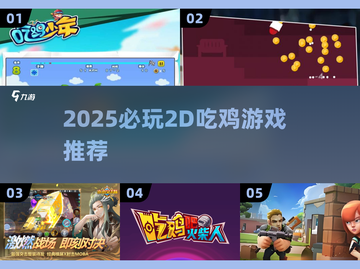 🔥2D吃鸡神作！小动物之星玩法太上头🎮截图1