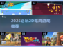 🔥2D吃鸡神作！小动物之星玩法太上头🎮