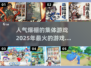 🔥2025超人气集体游戏大揭秘🎉人多玩的派对必备！