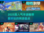 2025网游推荐🔥高人气手游TOP榜🎮