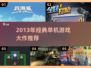🎮2013单机神作盘点！这些经典你玩过吗？