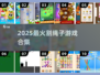 🔥2025超上头割绳子游戏推荐！🎮