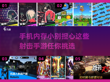 内存小也能玩！🔥2024年超燃射击手游推荐🎉截图1