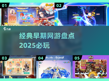 中国网游鼻祖TOP榜🔥截图1