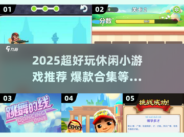 2025爆款休闲小游戏🔥超治愈解压✨截图1