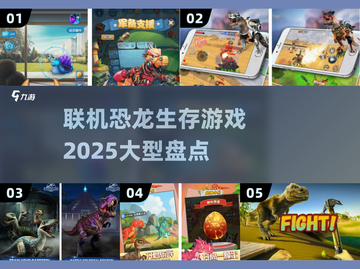 🔥2025必玩！超大型联机恐龙生存游戏推荐🦖截图1