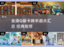 🔥金庸Q版卡牌手游TOP榜来袭！🎮