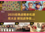🔥2025最耐玩战争策略手游榜单出炉！🎮