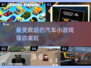 🚗2024超火汽车小游戏推荐，玩到停不下来！💥