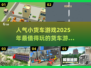 🔥2025超人气货车游戏大盘点🚗🎮