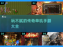 🔥2025年必玩！传奇单机手游大全💥玩到停不下来！