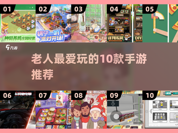 👵🔥老人最爱手游Top10，轻松玩到停不下来！截图1