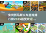 托马斯小火车游戏合集🔥免费玩不容错过！