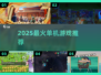 🔥2025最火单机神作推荐🎮