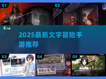 🔥2025最新文字冒险手游推荐来了！🎮📖截图1