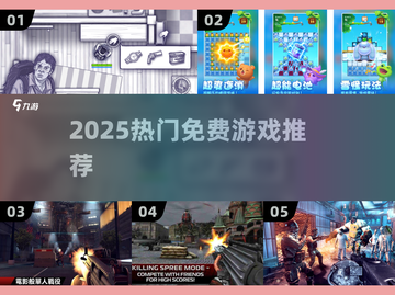 🔥2025最火免费游戏TOP榜💥截图1