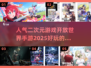 2025必玩！🔥超人气二次元手游开放世界大推荐🎮