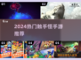 🐙2024超上头触手怪手游TOP5！