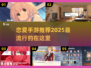 2025超🔥恋爱手游推荐，玩到停不下来！💥