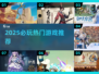 🎮2025必玩爆款游戏推荐！🔥