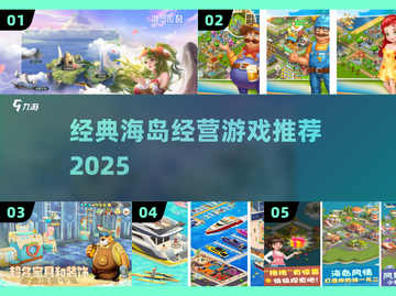 🏝超经典海岛经营游戏推荐！2025必玩🔥截图1