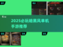 🔥2025必玩暗黑风手游💥