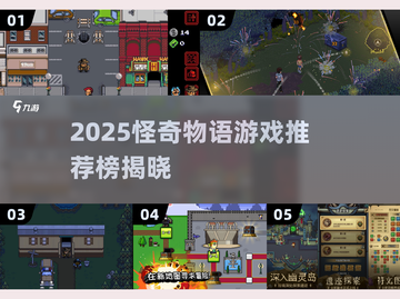 🔥2025怪奇物语游戏TOP榜💥🎮截图1