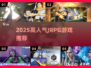 🔥2025必玩JRPG神作TOP榜🎮