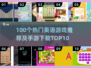 🔥100个英语游戏+手游推荐TOP10，轻松学英语！🎮📖