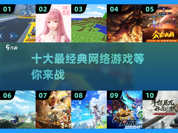 🔥2025十大经典网游下载推荐🎮高质量汇总不容错过！截图1