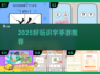 🔥6年语文通关秘籍！识字游戏太上头了📚