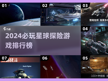 🚀星际遨游！2024最火星球探索游戏榜单来袭💥截图1
