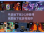 🔥2025年超耐玩地下城手游推荐💥